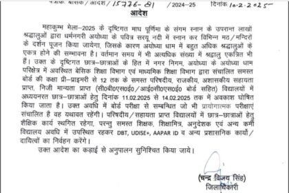 महाकुंभ 2025: संगम स्नान के बाद अयोध्या में श्रद्धालुओं की भारी भीड़, स्कूलों में छुट्टी घोषित