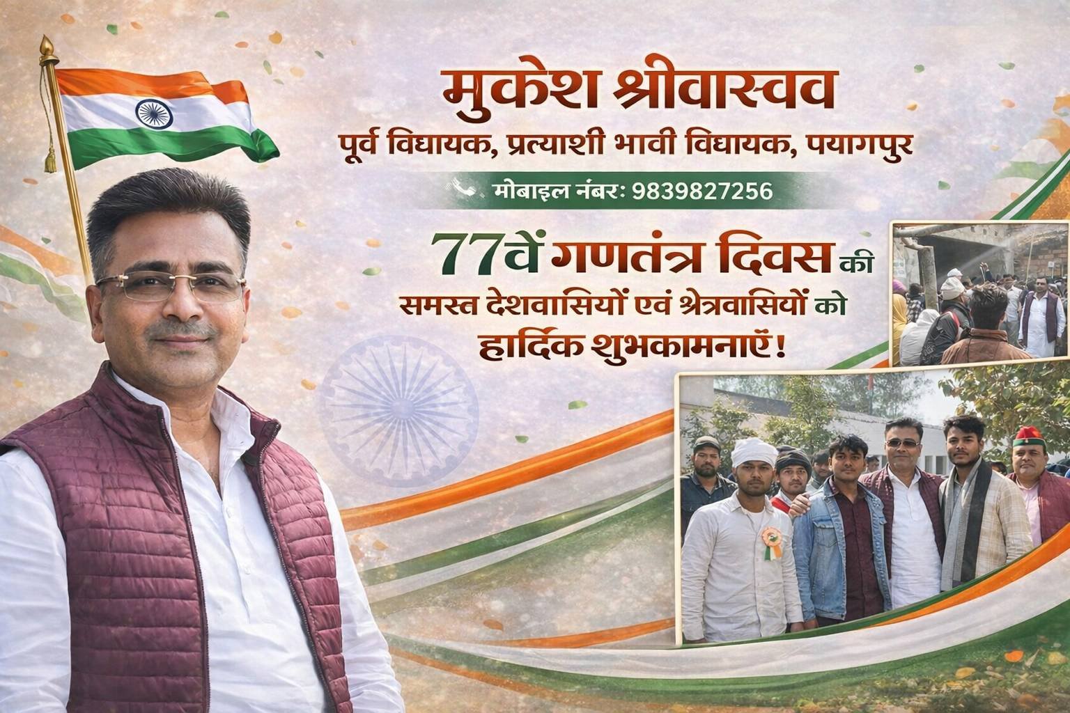 Republic Day greetings from Mukesh Srivastava