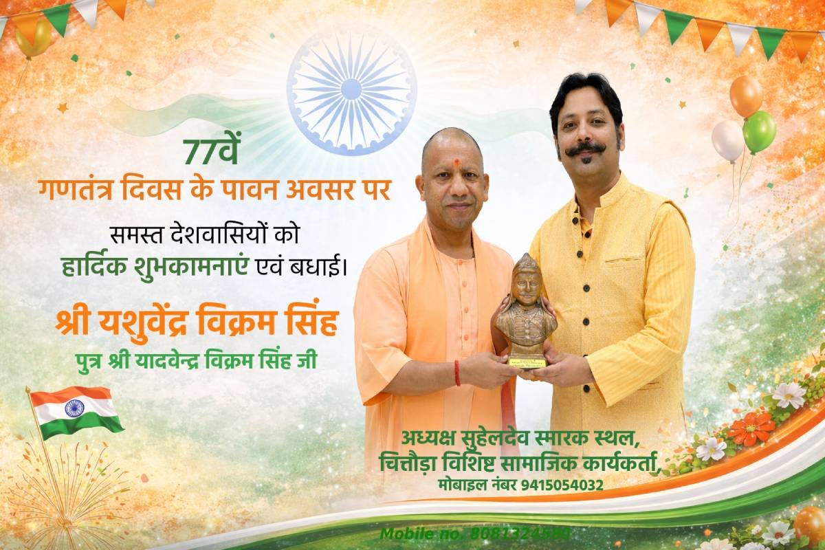 77वें गणतंत्र दिवस पर यशुवेंद्र विक्रम सिंह ने दी शुभकामनाएं