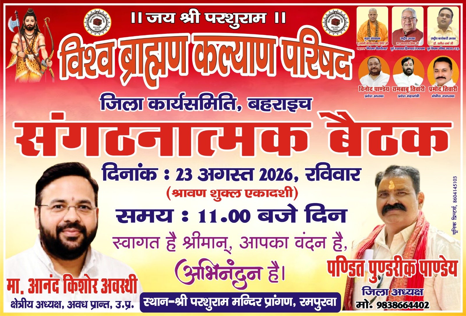 Vishva Bharti
